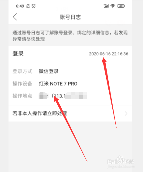 手机拼多多怎么查看账号登录记录