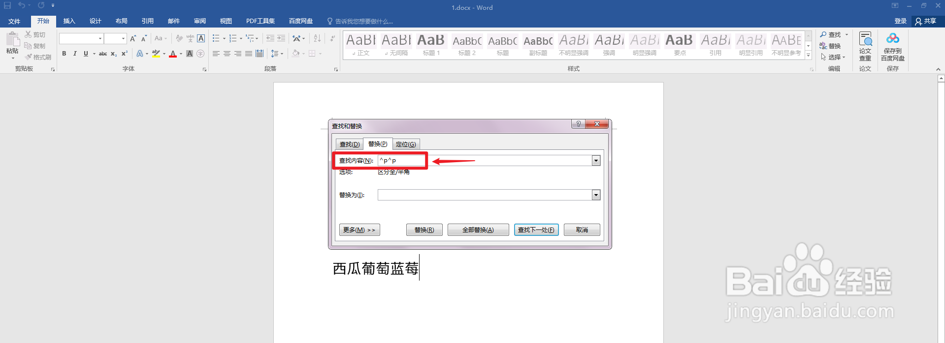 word怎么删除空行批量