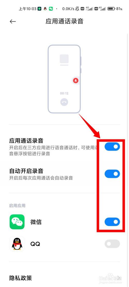 小米11怎樣自動給微信通話錄音