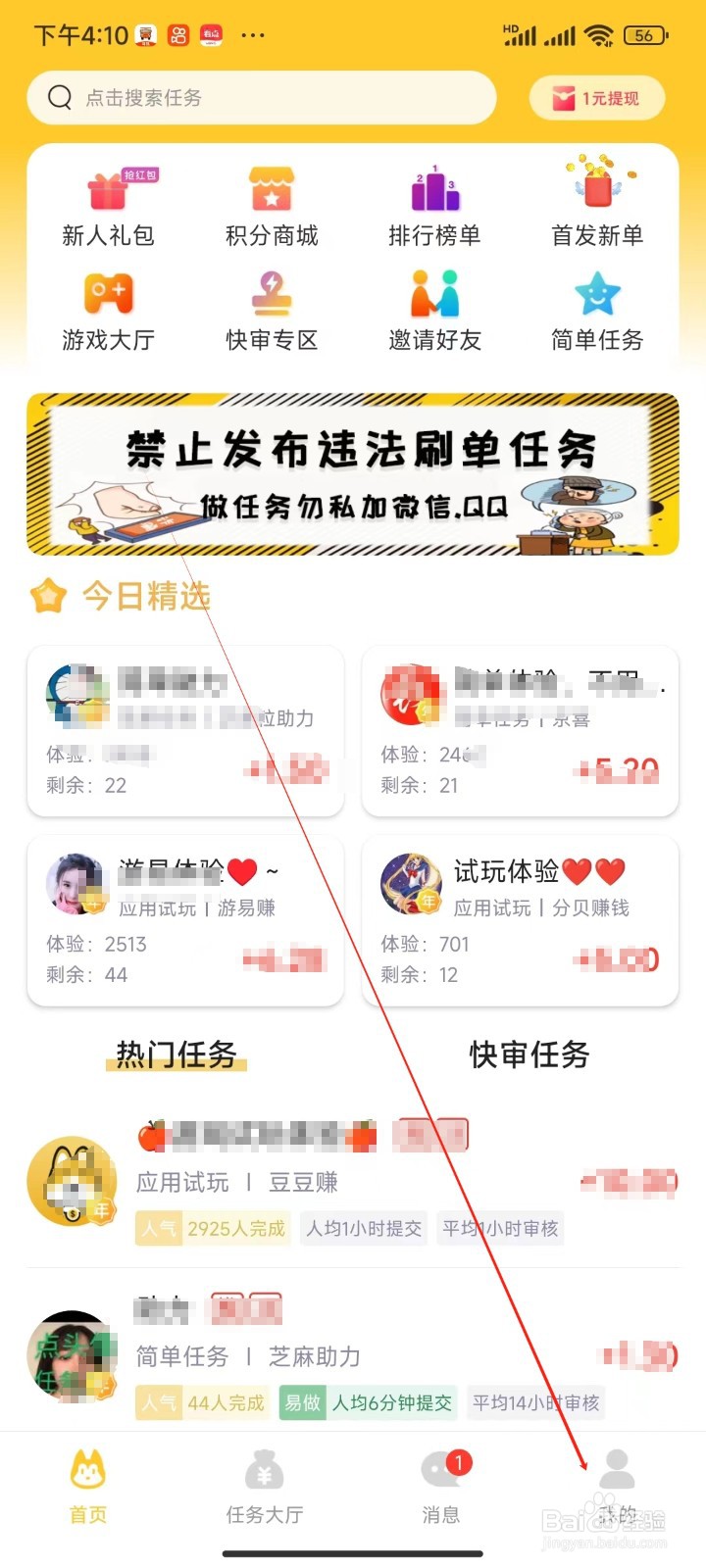 悬赏汪手机APP如何找到账号注销