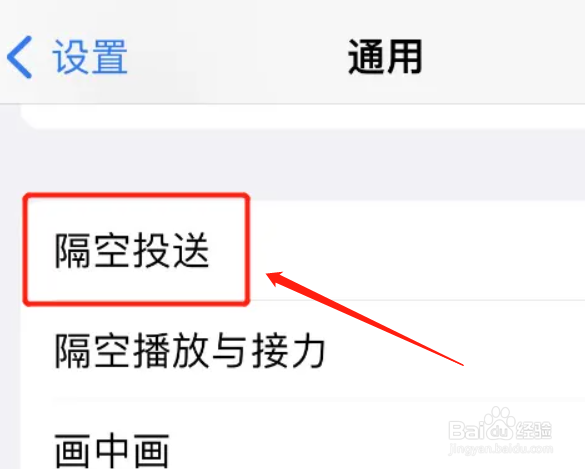 iphone隔空投送怎么设置10分钟