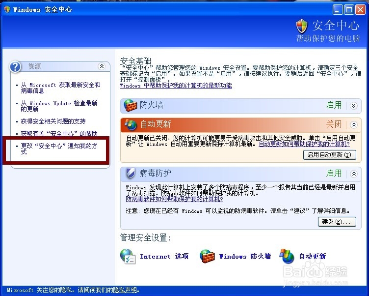 WINDOWS XP系统中将右下角中的系统更新图标清除