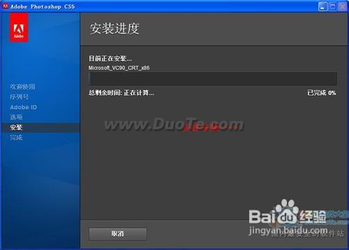 Adobe Photoshop CS5安装使用指南