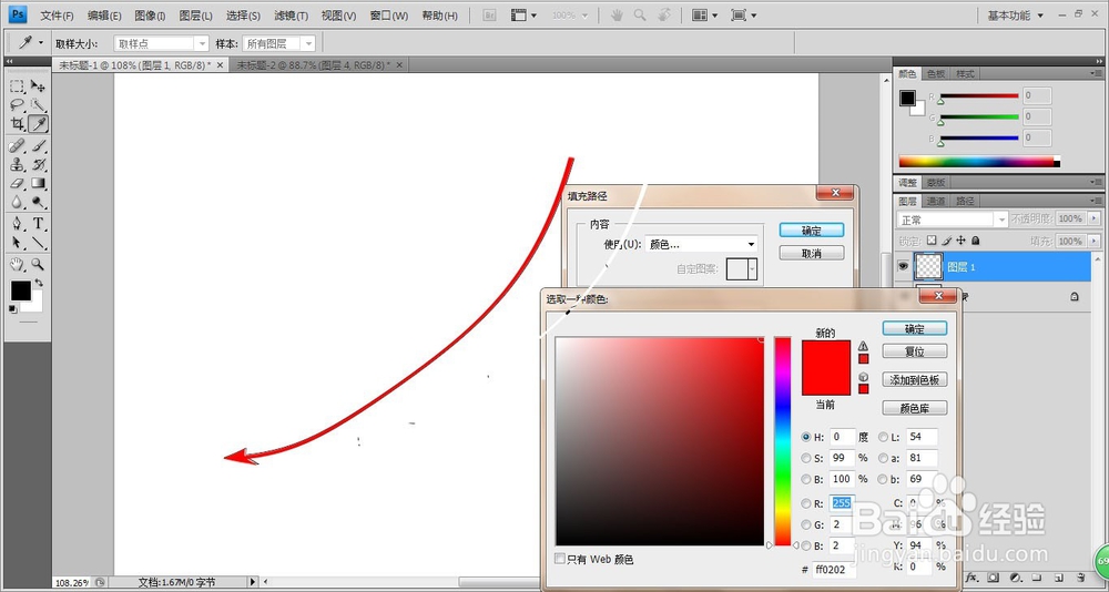 PS绘制弯曲箭头