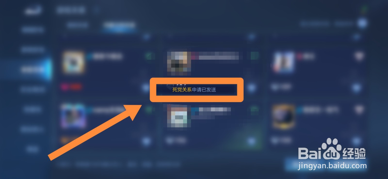 与王者好友建立亲密关系流程