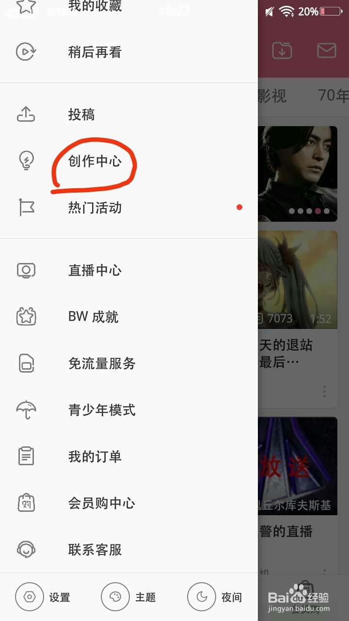 手机b站怎么删除投稿？