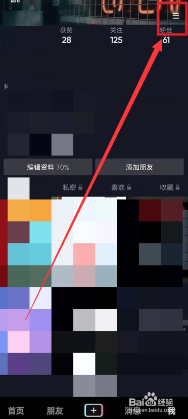 抖音护眼模式如何设置?
