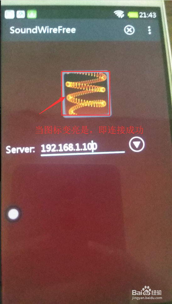 如何让手机充当电脑电脑音箱
