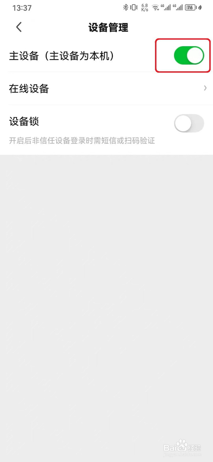 爱奇艺主设备怎么开启？