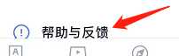 百词斩的帮助与反馈在哪
