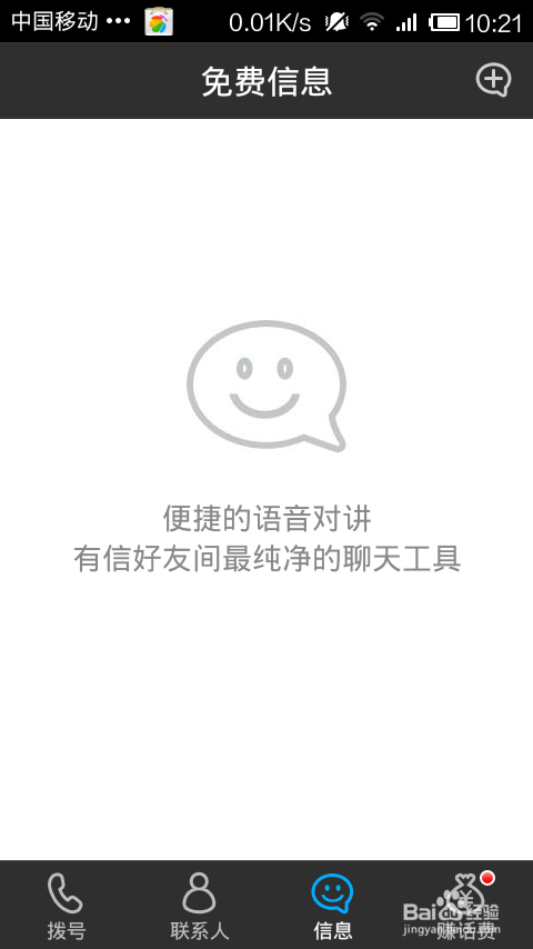 电话短信就要免费的！：[1]有信免费电话