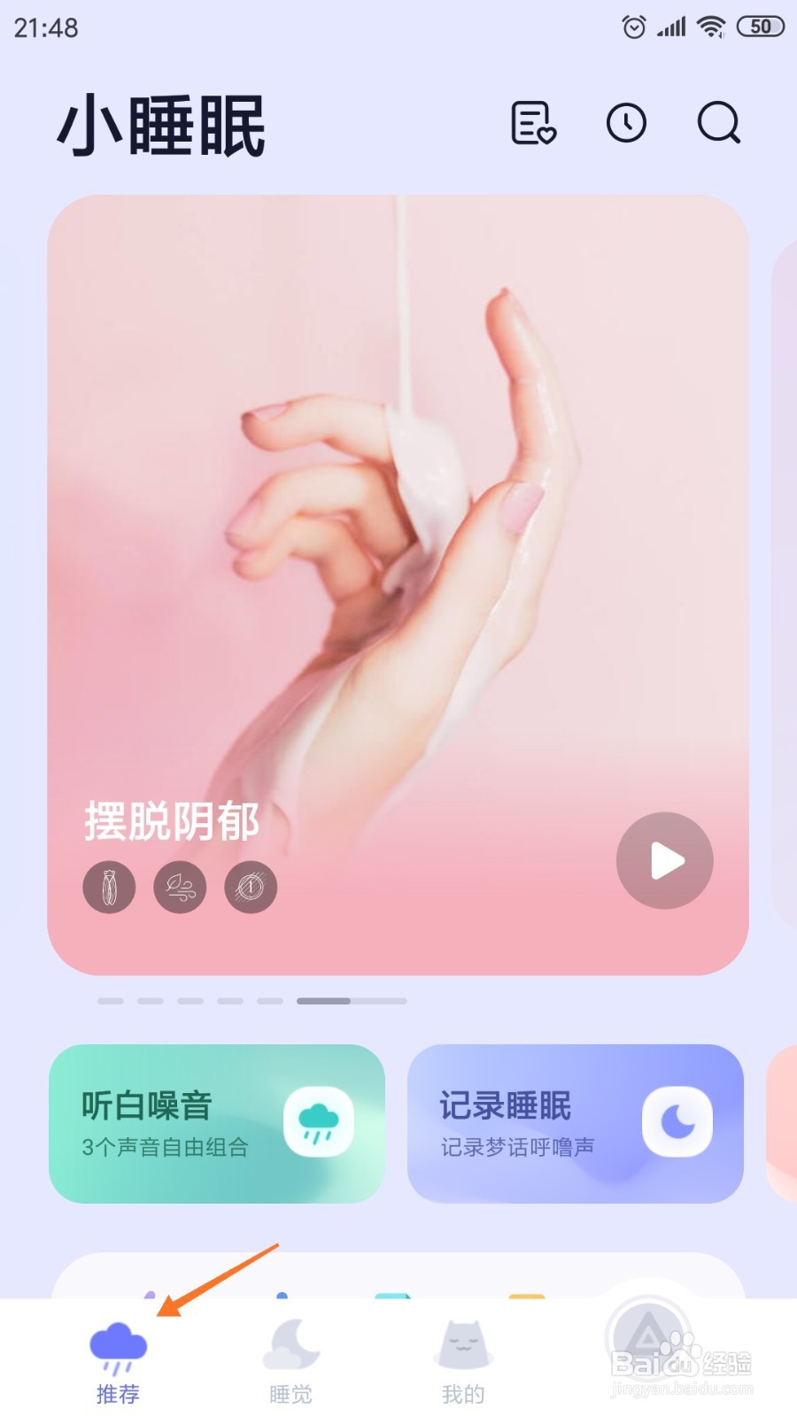小睡眠中如何查看好好睡觉晓得伐