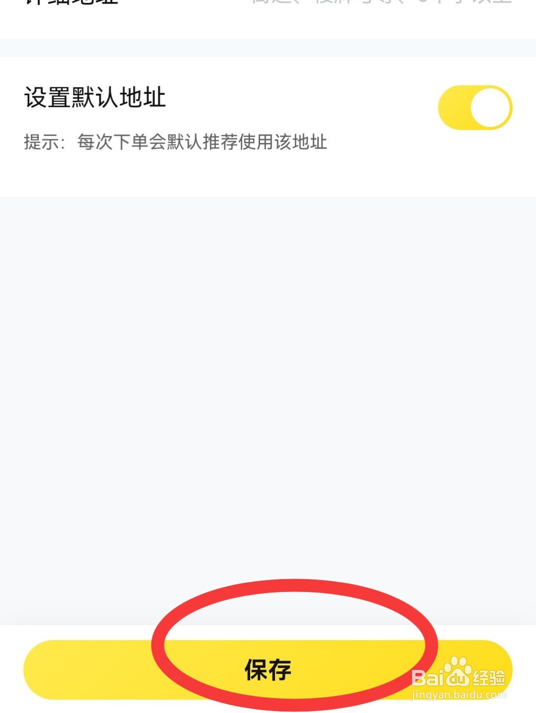 快对怎么添加收货地址