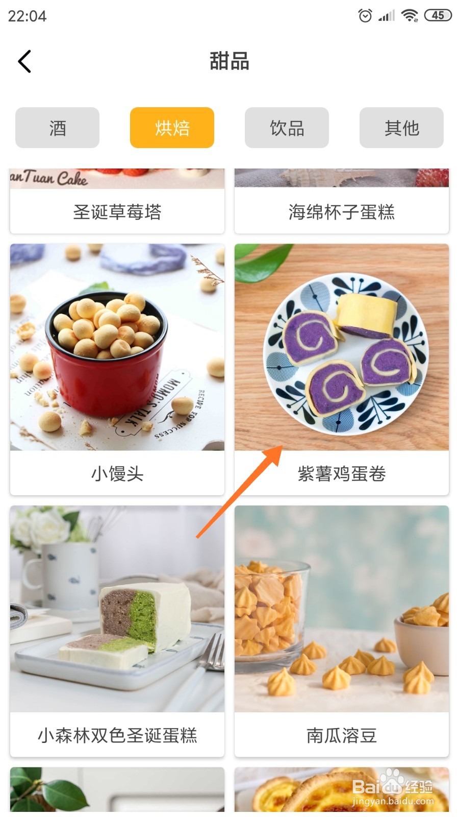 饮食记中如何查看紫薯鸡蛋卷