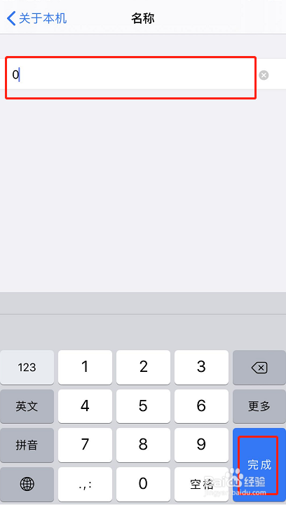 iphone怎么更改热点名称