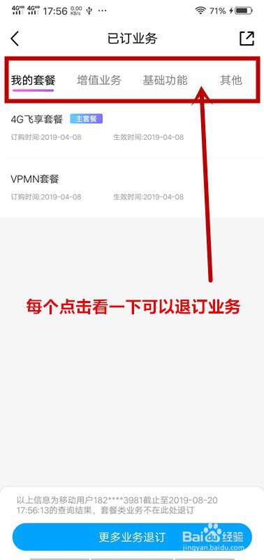 中国移动网上营业厅怎么退订业务