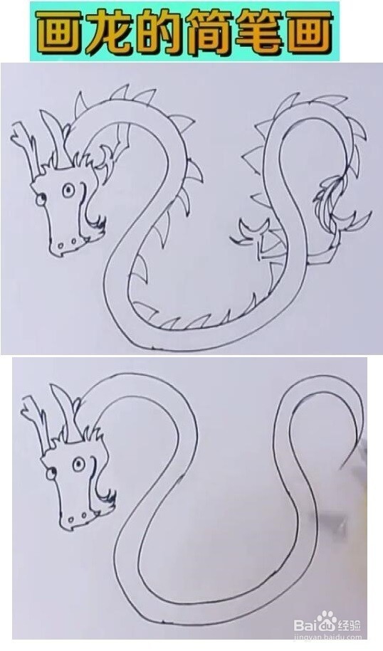 如何画龙的简笔画