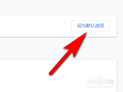 如何将谷歌浏览器设置为默认浏览器
