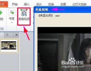 如何在ppt中加入视频