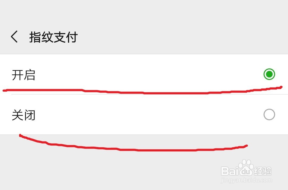 微信怎么开启关闭指纹支付