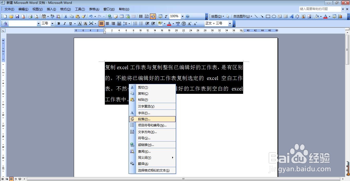 word行距怎么设置
