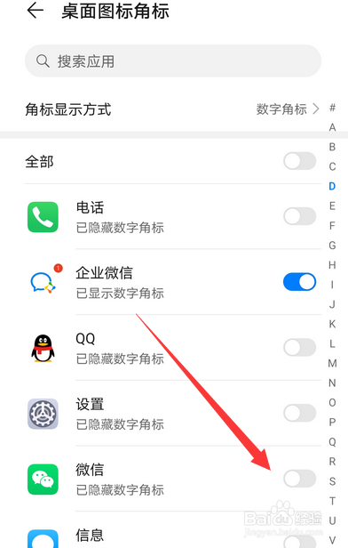 微信未读信息怎么去掉