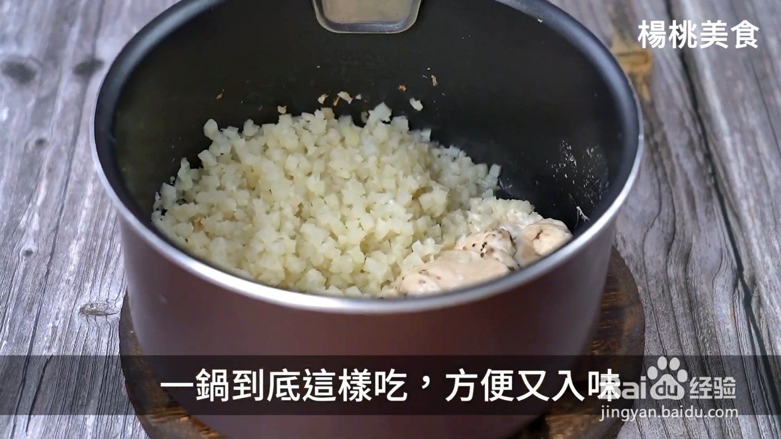 怎么制作蒸鸡胸肉花椰米饭