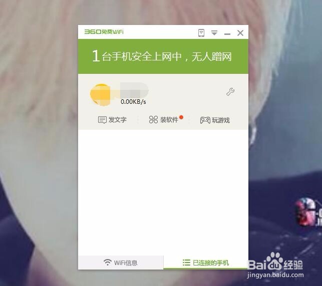 360WIFI怎么给连接的设备限速