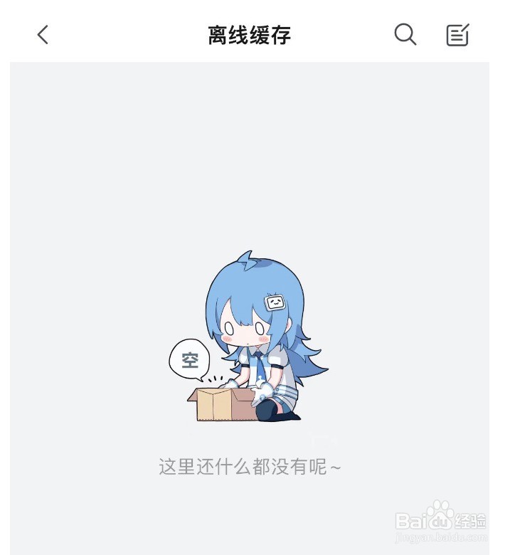 哔哩哔哩如何查看离线缓存