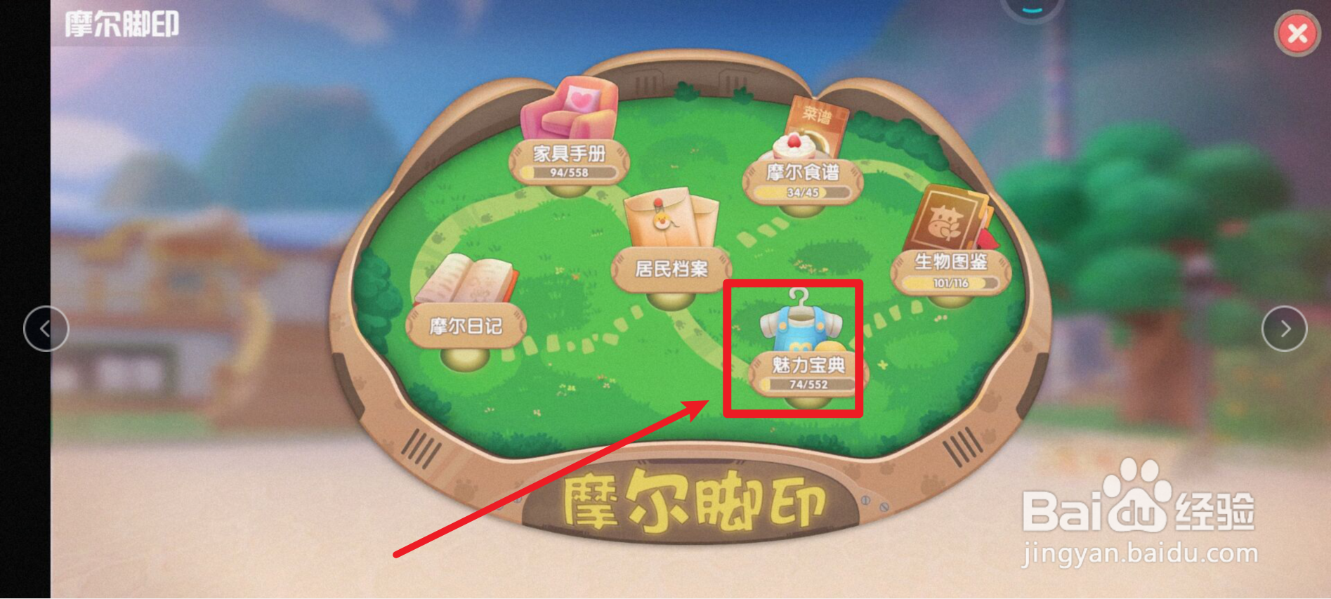 摩尔庄园如何获得虎皮复古轿车