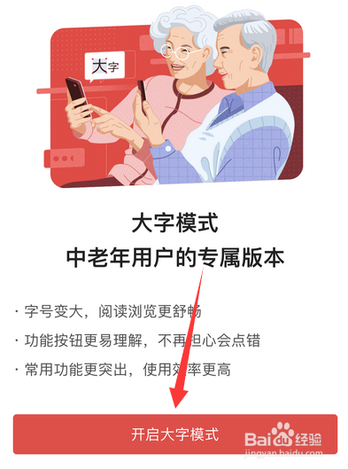 今日头条手机版怎么设置大字模式