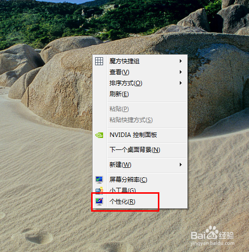 如何调整win7桌面分辨率