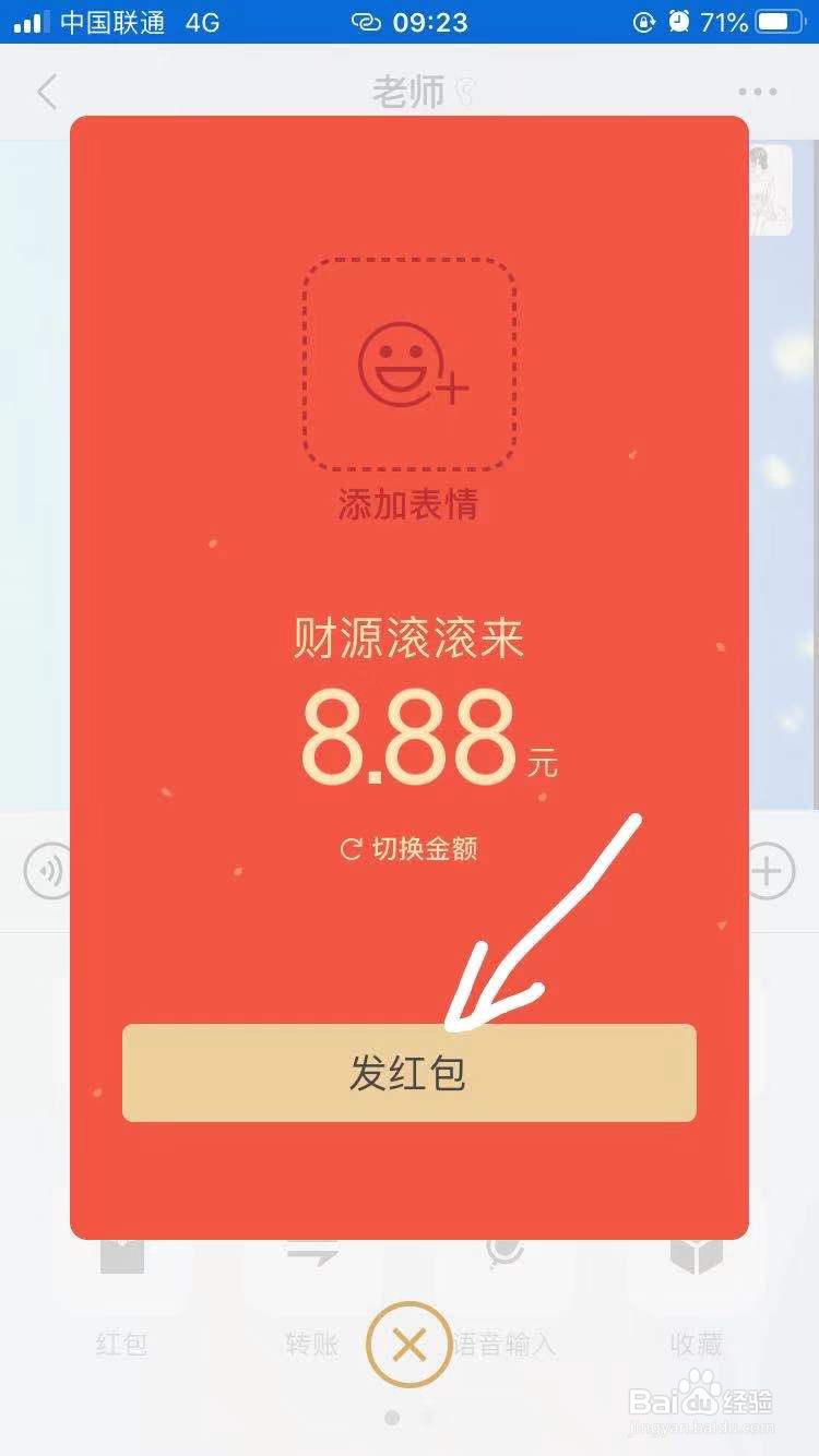 2020微信怎么发拜年红包