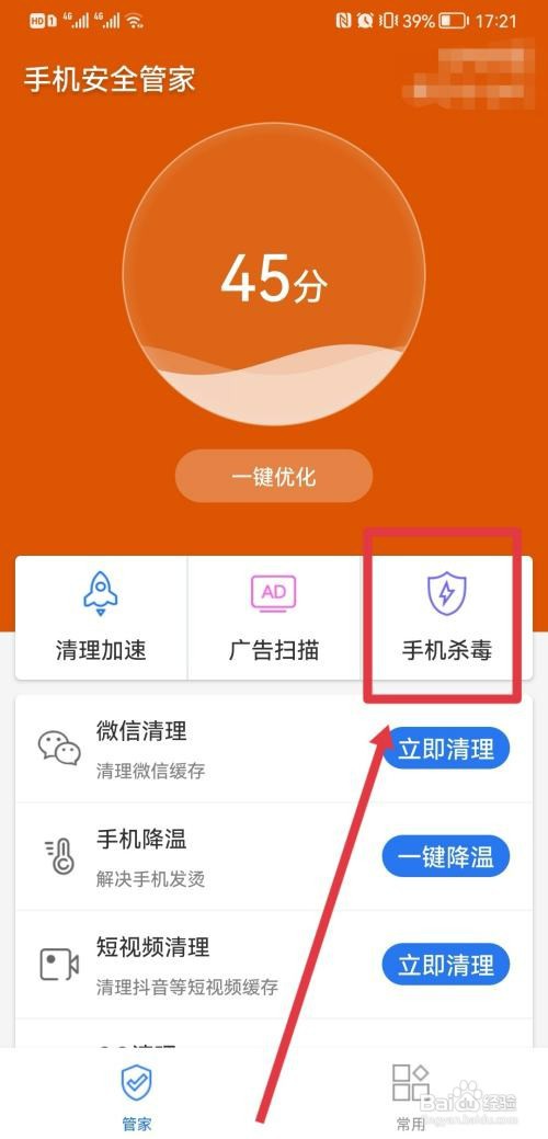 手机安全管家如何才能杀毒