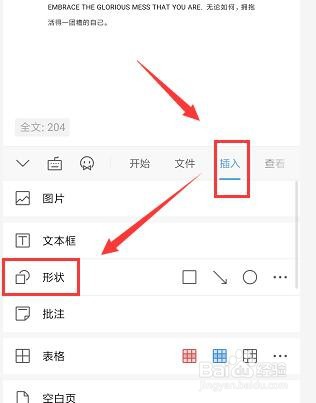 手机WPS文档中怎样插入立体形状