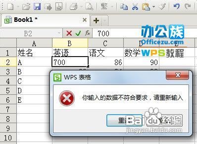 教你WPS表格增添输入错误确保数据正确性