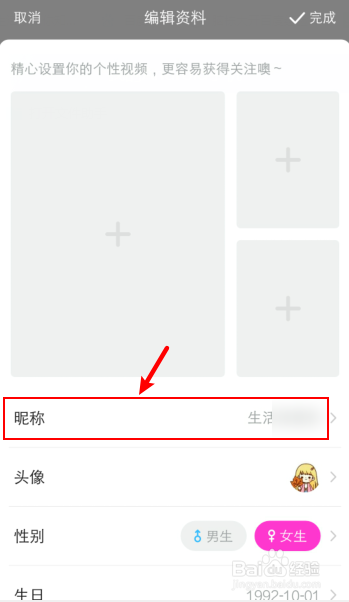 美拍怎么修改自己的名称