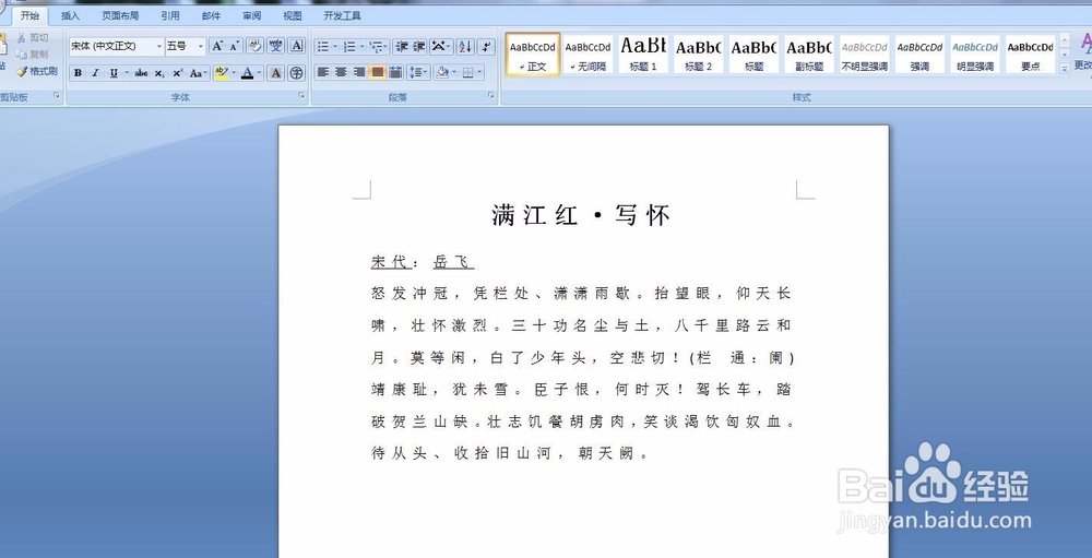 word文档怎么调整字符和行间距