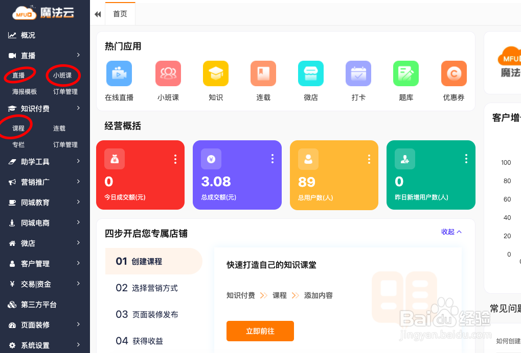 如何使用魔法云快速创建在线课程