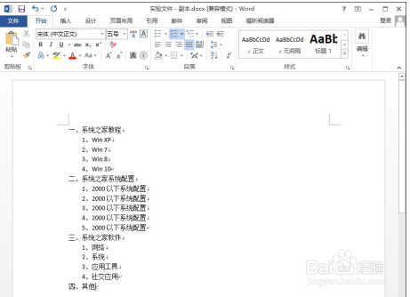 如何在word中生成目录