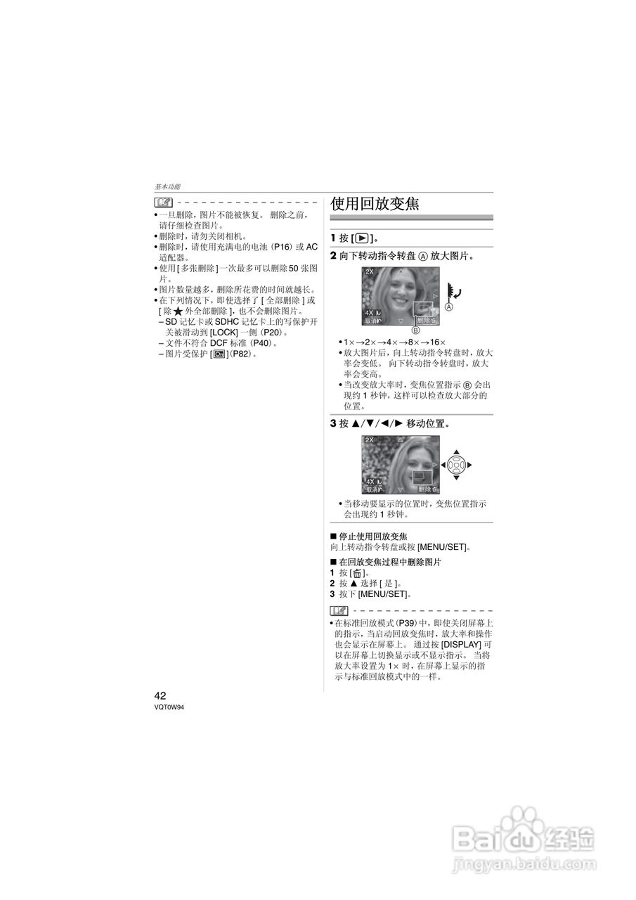 松下DMC-L1K数码相机使用说明书:[5]