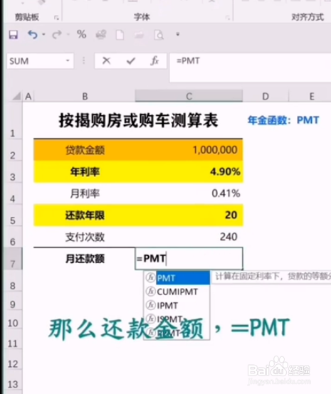 excel中pmt年金函数怎么使用