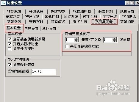 控制商铺元宝兑换灵符的方法