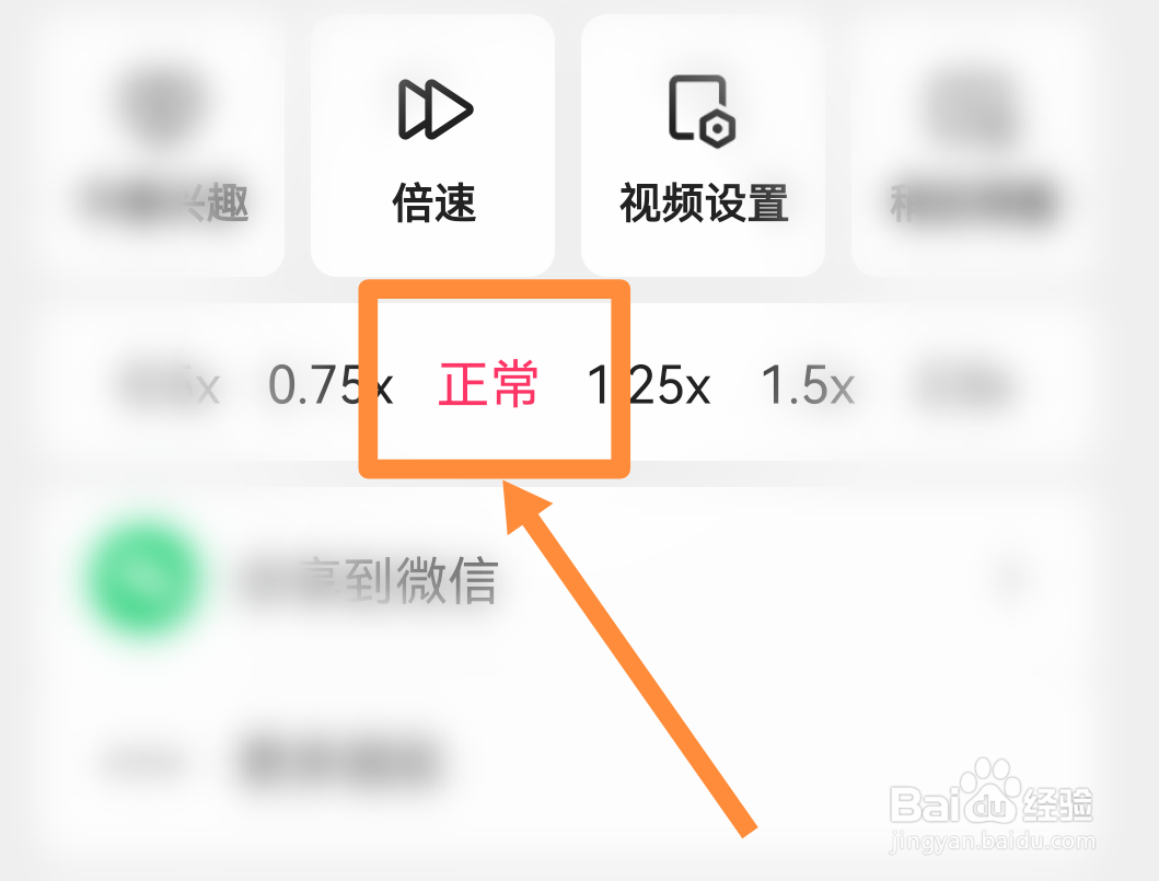 快手视频2倍速播放怎么恢复正常