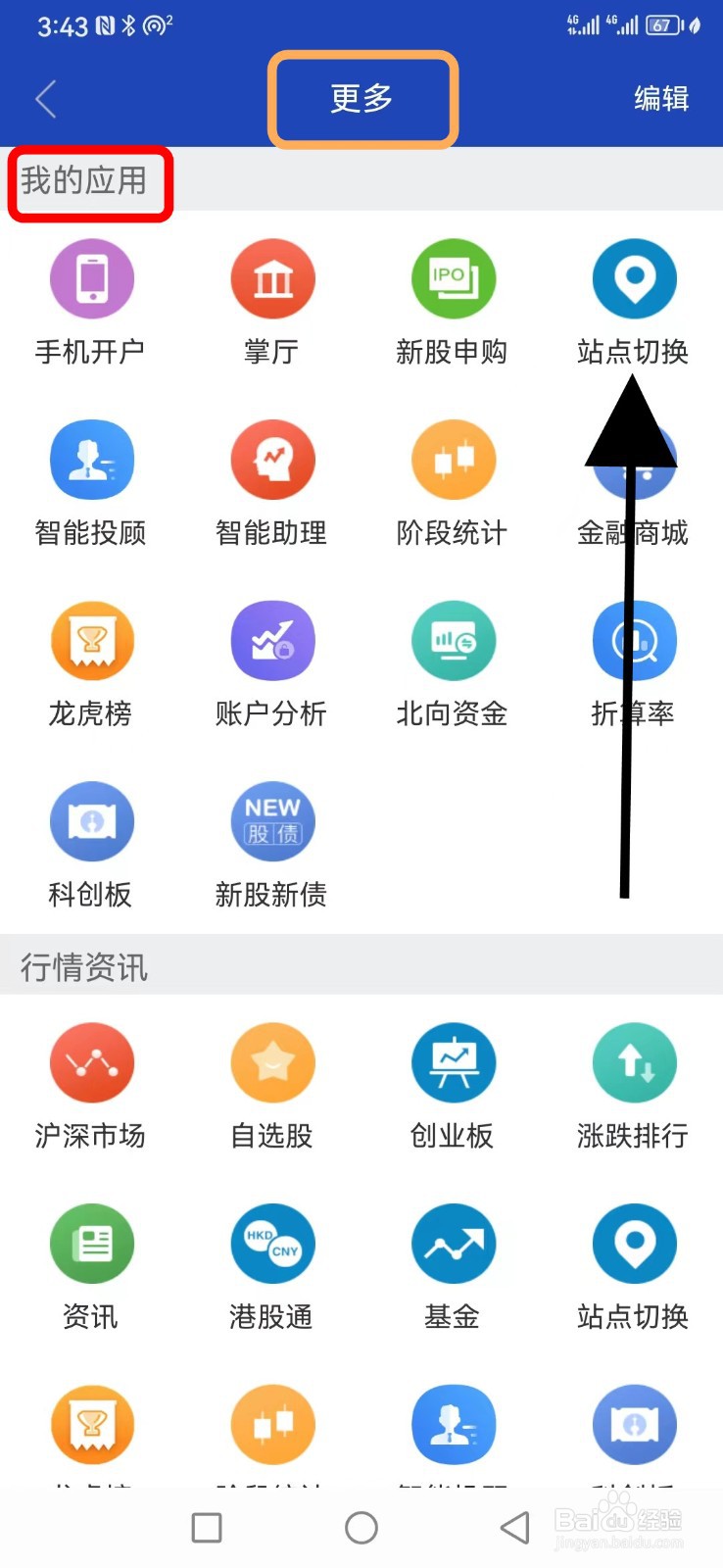 财达财日昇怎么找到站点切换功能