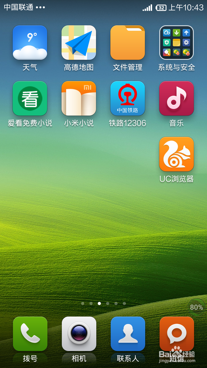 红米Note手机通知栏状态栏图标顺序设置