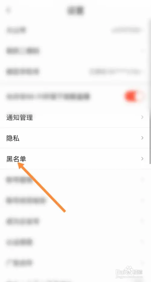 抖音火山版黑名单怎么查看