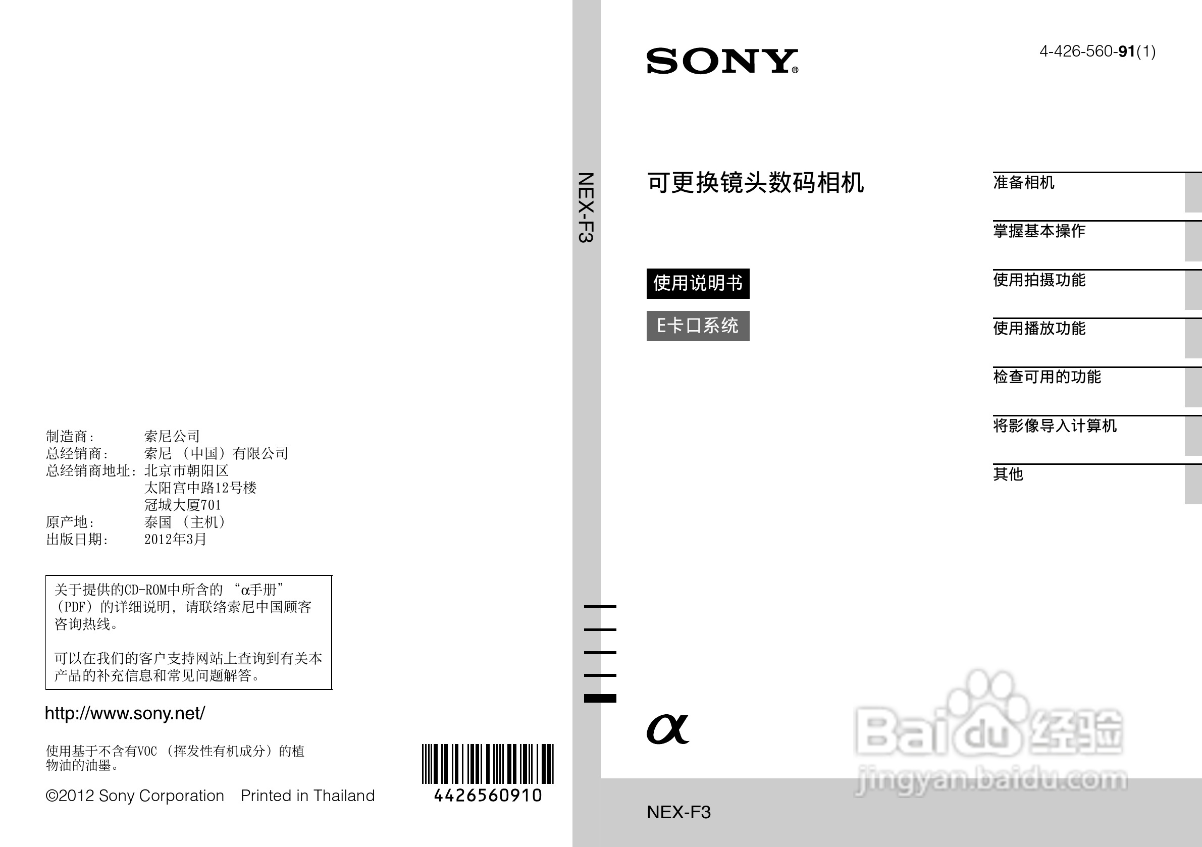 SONY NEX-F3数码相机说明书:[1]
