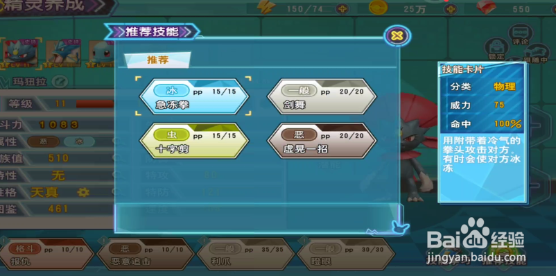 口袋喵喵在哪里查看精灵推荐技能