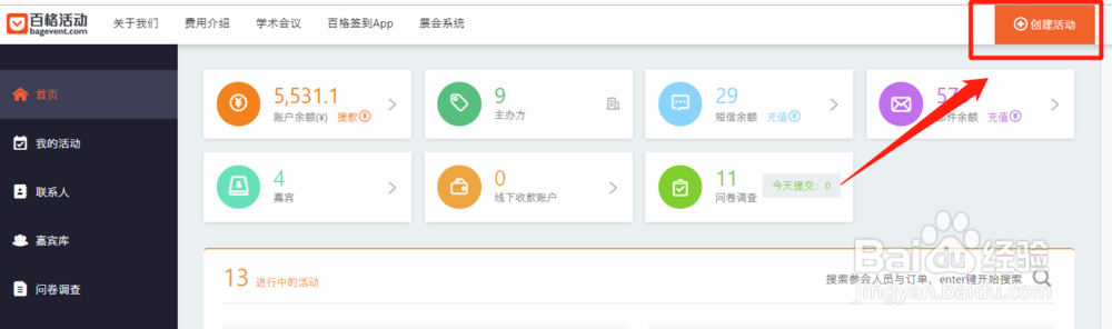如何用百格活动的学术会议系统进行专家在线评审